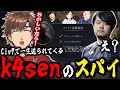 シヴィライゼーション7で一生送られてくるk4senのスパイに苦しむ乾伸一郎【乾伸一郎 / 切り抜き】