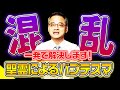 聖霊によるバプテスマに関する混乱を一発で解決します！