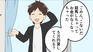 【漫画】ニートの男性と付き合ったらどうなるのか？（マンガ動画）