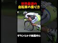 自転車の乗り方