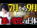 【警告】7月〜9月に“悪い変化”が起こり始めます。あなたの体調不良は隠れた存在からのサインかもしれません….　#西きほこ #数秘術 #易 #占い
