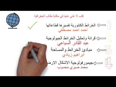 كتب جغرافية مفيدة لا غني عنها