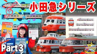 【鉄道模型】開封動画‼︎200万円買うまでやめません企画‼︎小田急ロマンスカー