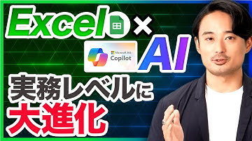 Microsoft Copilot「エージェントモード」でExcel作業を半自動化！