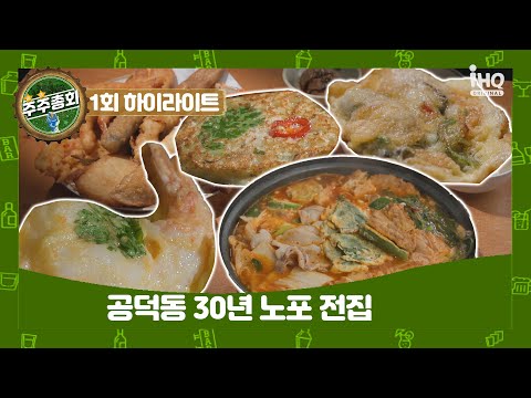 30년 노포 전집 ㅣ#주주총회 EP.01