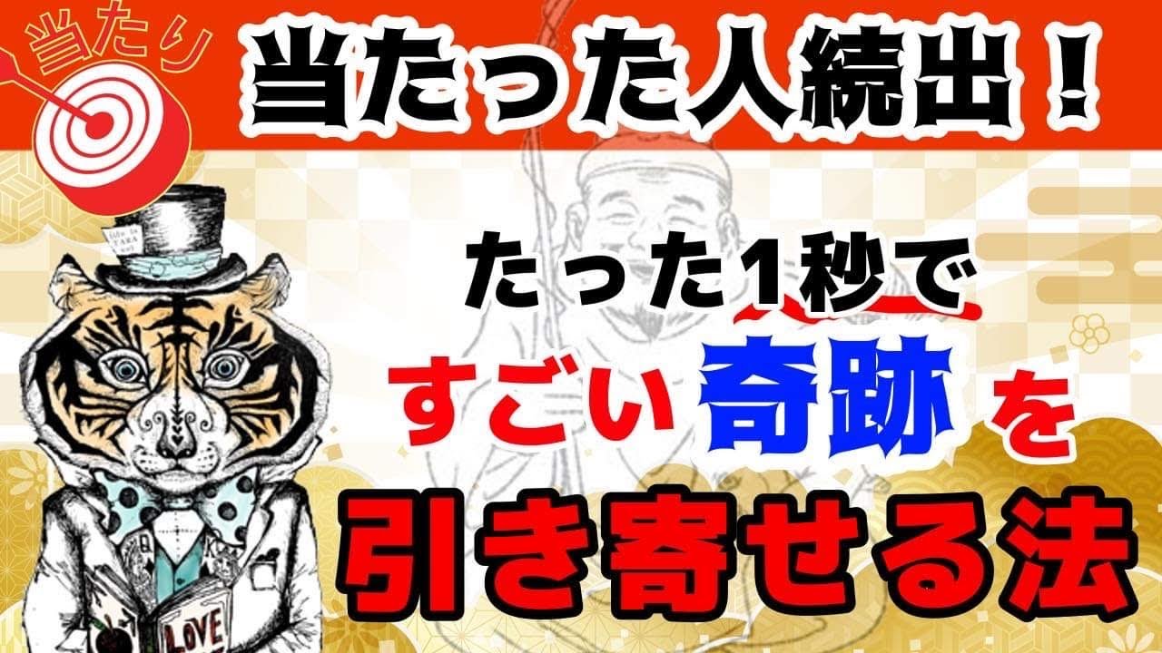 ※表示された人おめでとうございます！これを実践すれば想像を超える○◯が雪崩れ込む！見るだけで超金運体質になる奇跡の動画。知らないと損をします。一生お金に困らない思考術