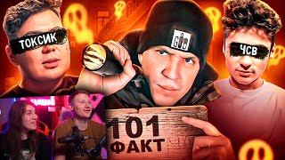 видео: 101 ФАКТ О КОМАНДЕ ДИМЫ МАСЛЕННИКОВА / Реакция картинка: 101 ФАКТ О КОМАНДЕ ДИМЫ МАСЛЕННИКОВА / Реакция