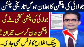 Eobi Pension Increse Latest News | Latest Update For Eobi Pensioners | Big New For Eobi | Good News