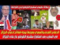 الاعلام العربـي والمصري يفجـ ـرها بوجه فضـائح لاعبي الجزائر في المغرب بعد استفزاز مشجع الكونغو عـيـب