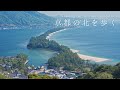 【ひとり旅】京都北部、天橋立と伊根の舟屋を歩いた旅Vlog。 / Japan travel, walking in Amanohashidate and Ine Village, Kyoto.