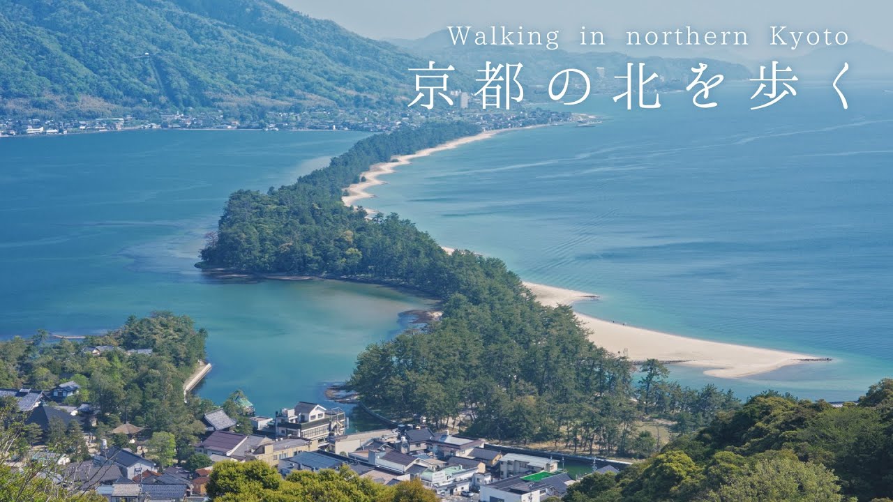 【ひとり旅】京都北部、天橋立と伊根の舟屋を歩いた旅Vlog。 / Japan travel, walking in Amanohashidate and Ine Village, Kyoto.