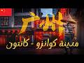 جولة في كوكب الصين كواليس معرض كانتون وأسواق التكنولوجيا