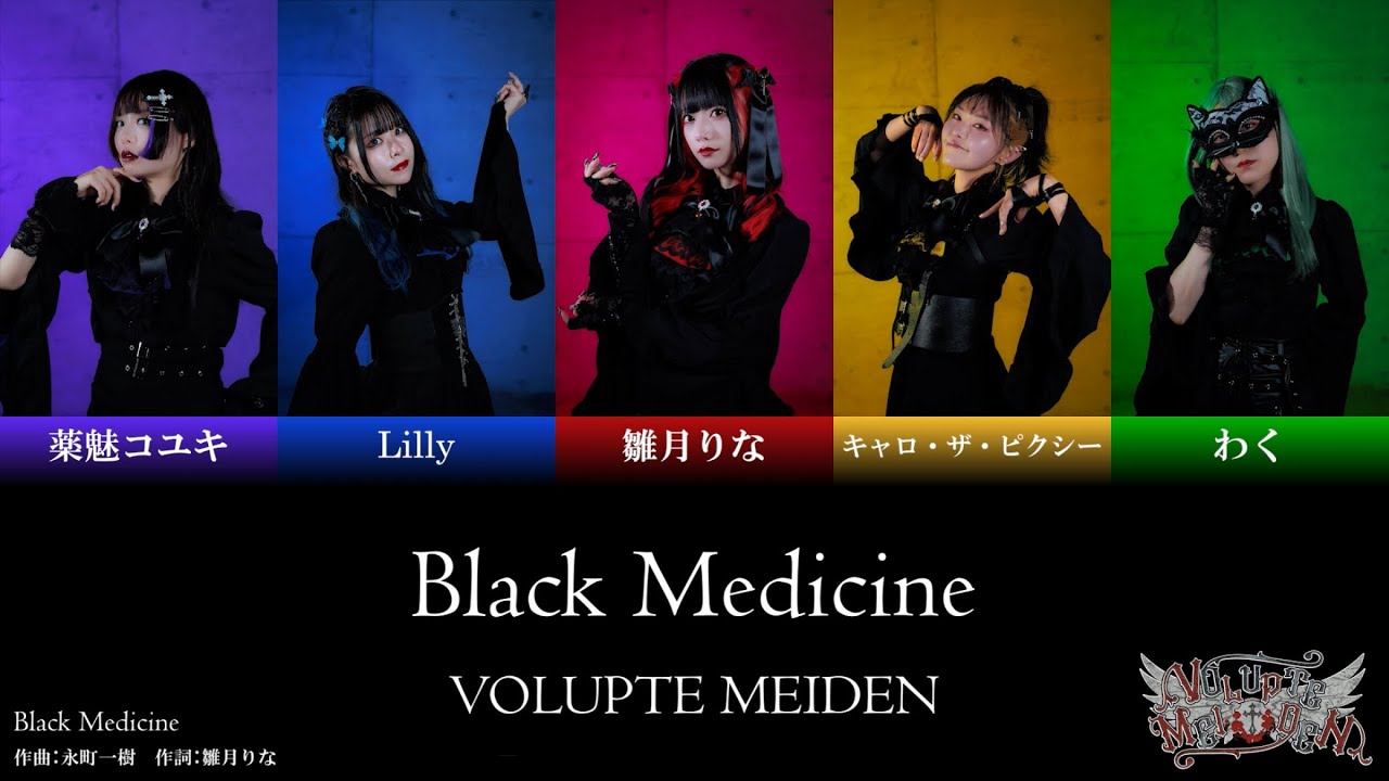 Black Medicine / VOLUPTE MEIDEN