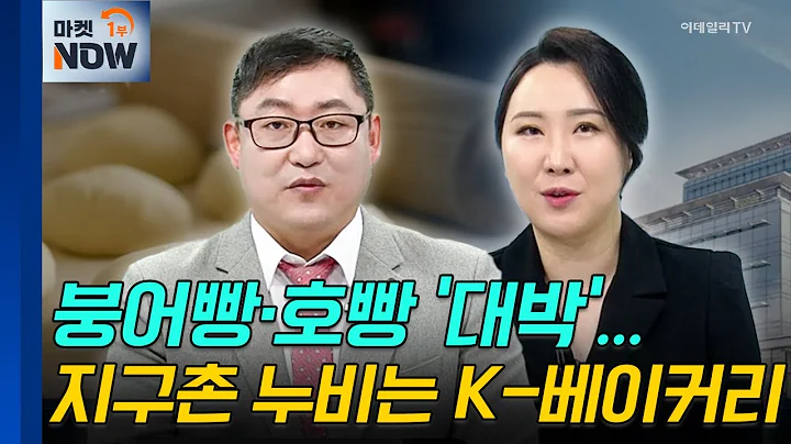 K-베이커리 | SPC삼립, 삼양사 | Market Now (20241226)