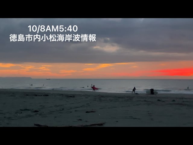 10 8am5 40徳島市内小松海岸サーフィン波情報メインポイント サーフィンの最新情報 動画 話題のまとめ