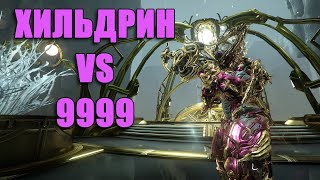 Warframe: Хильдрин 9999