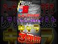 ユーザーに叩かれて運営が"レアリティ"を変えたキャラ3選!! #short #バウンティラッシュ #ワンピース #ONEPIECE