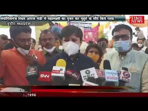 संयोगितागंज स्थित अनाज मंडी में महालक्ष्मी का पूजन कर मुहूर्त के सौदे किये गए|