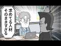 「会社が求めてる人材」そのまますぎて逆に怖いヤツ【アニメ】