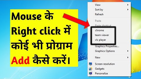 mouse के right click में कोई भी Program Add कैसे करते है |  how to add any program right click