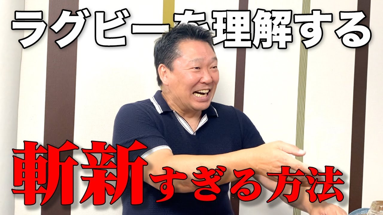 ラグビー好き How to understand rugby, which is too new, and words from a