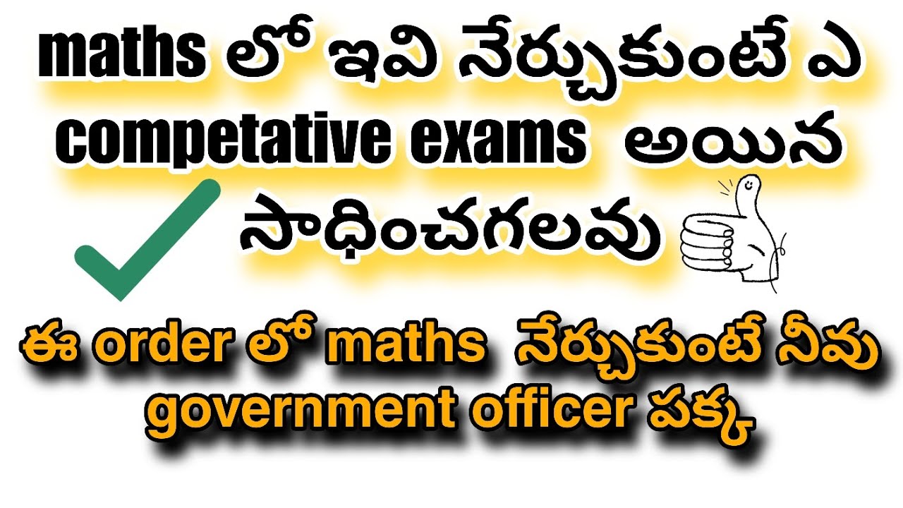 ||Best order to study mathematics ||ఈ పద్ధతిలో నేర్చుకుంటే నివ్ కచ్చితంగా సాధిస్తావు|| #rrb#ntpc 
