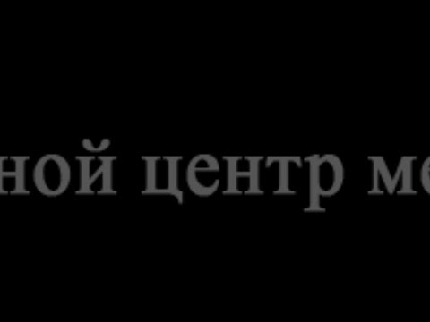 Внедрение клинических рекомендаций в реальную терапевтическую практику. Для уч. терапевтов ГМО ЯО