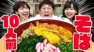 【大食い】巨大年越しそばで年越し！！10人前のそばを作って食べてみた！