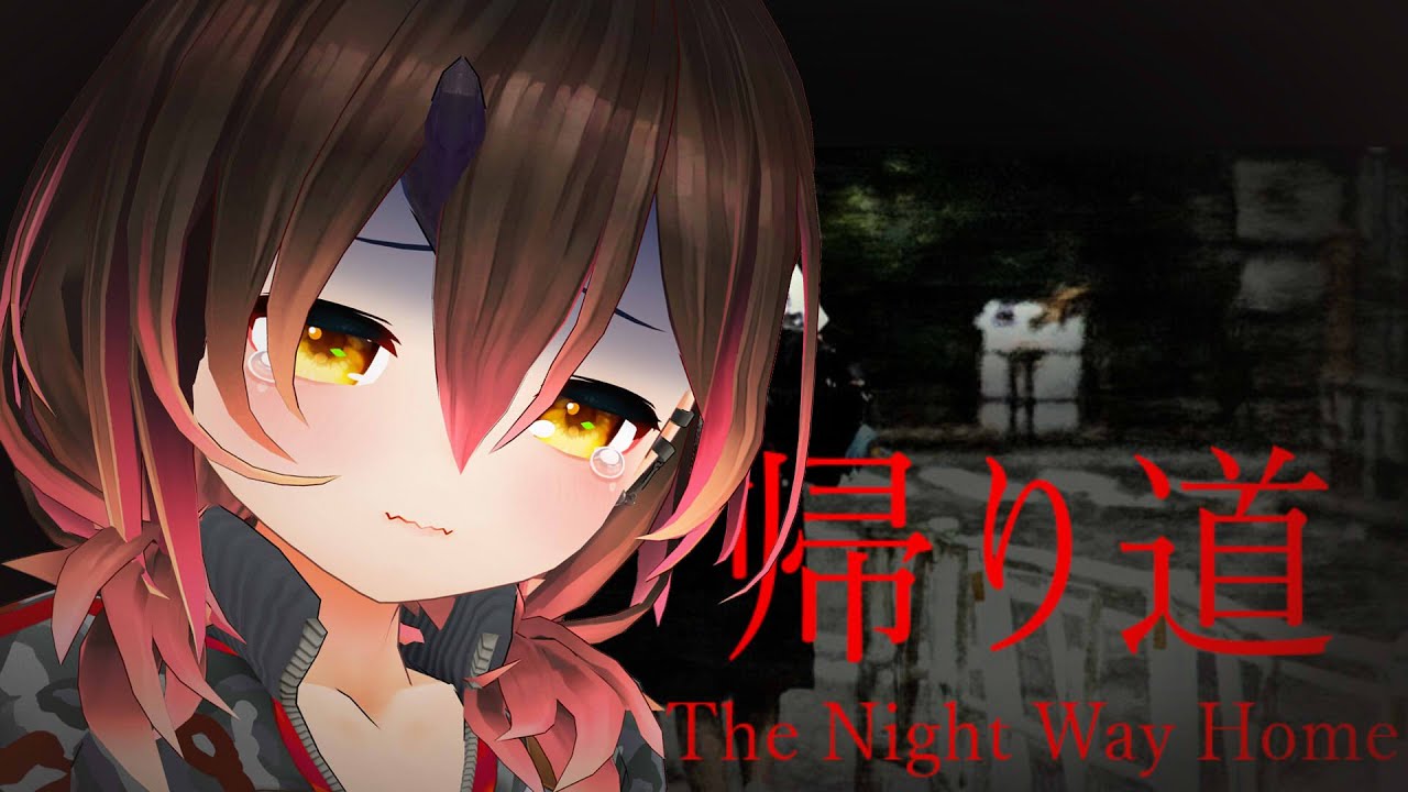【horror👻】ボクの帰り道￤The Night Way Home 🏡🎒【ホロライブ/ロボ子さん】