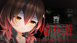 【horror👻】ボクの帰り道￤The Night Way Home 🏡🎒【ホロライブ/ロボ子さん】