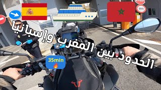 بداية رحلة إسبانيا :عبرنا الحدود المغربية و الاسبانية بالباخرة️