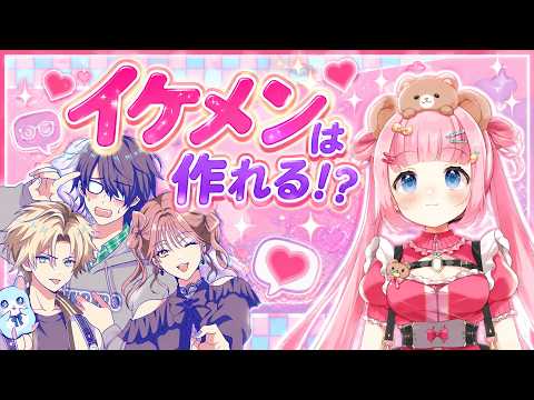 【イケ勘】ときめきたいのでイケメンを作ろう！【イケメンになるかどうか勘で付き合うゲーム】