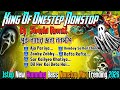 💥King Of Power Onestep Nonstop | Dj Shashi Remix | 1step New humming Bass Nonstop Mix Trending 2026