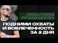 Как поднять вовлеченность подписчиков в Instagram