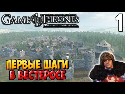 КОРОЛЬ СЕВЕРА ➤ Mount & Blade 2: Bannerlord #1 [МОД - Trial of The Seven Kingdoms]