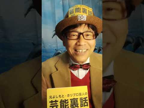 芸能裏話88#山瀬まみホリプロ