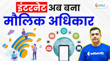 Access to Internet is a Fundamental Right Explained by Neeraj Sir