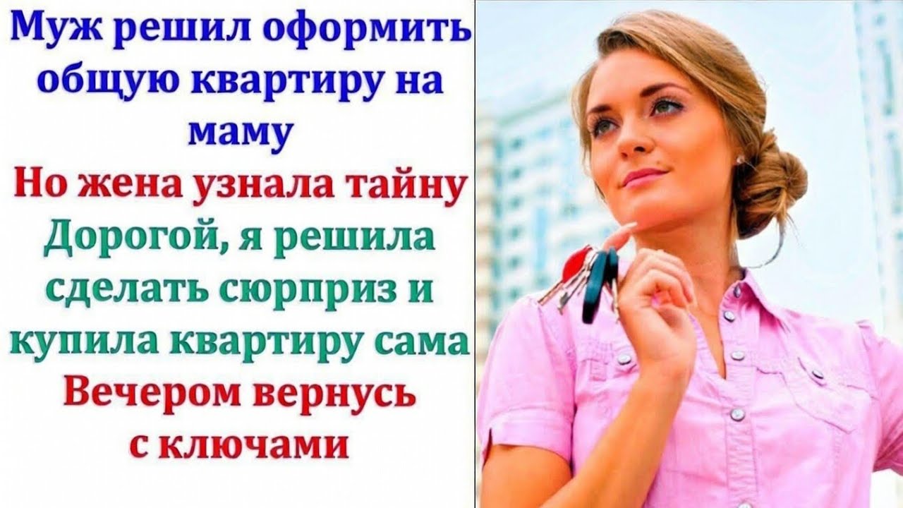 .Свекровь попросила нас съехать из моей квартиры - брату мужа нужна квартира побольше..
