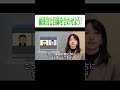 面接官が教えるweb面接 / 見落としがちなポイント #就活 #shorts