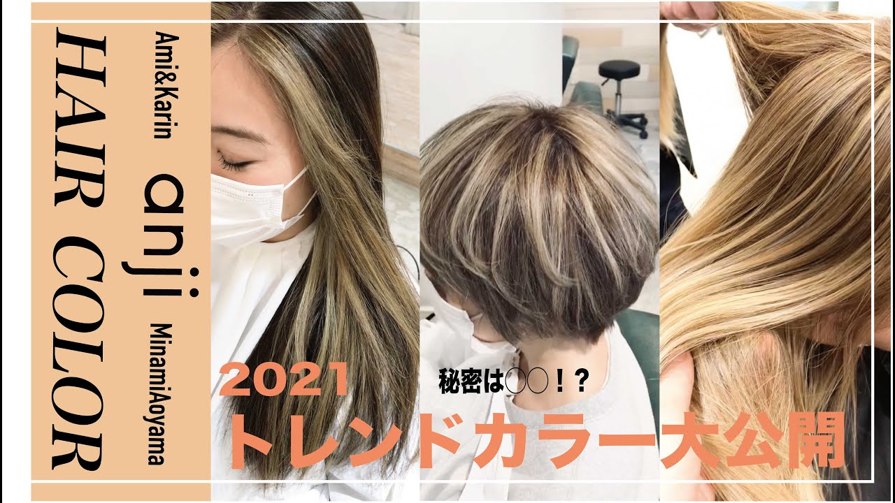 動くヘアカラーカタログ ハイライトでイメチェン 21流行トレンドカラー ヘアカタ Youtube