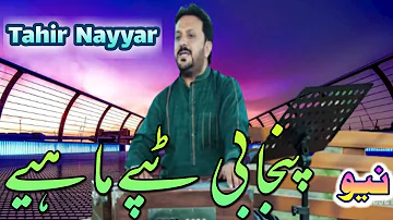 New Punjabi Tappe Mahiye By Tahir  Nayyar New Program Gujrat Pakistan