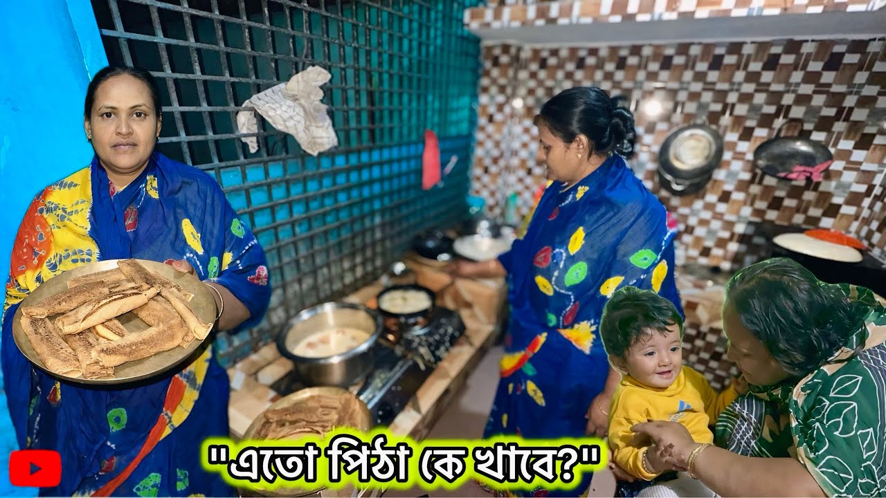 বোনের বাসায় পাটিসাপটা ও গোকুল পিঠা তৈরি করলাম||গ্রাম বাংলার দারুণ পিঠা ভ্লগ 😋 || My Daily Vlog 
