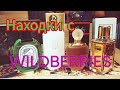 💜 ПАРФЮМЕРИЯ  с Wildberries Аналоги /  Клоны или ПАЛЬ ?! Дайте ВСЕ ‼️