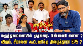 Download Lagu சீமானின் கோரிக்கையை நிறைவேற்றிய முதல்வர் ஸ்டாலின். | Savukku Shankar MP3 Download Lagu சீமானின் கோரிக்கையை நிறைவேற்றிய முதல்வர் ஸ்டாலின். | Savukku Shankar MP3