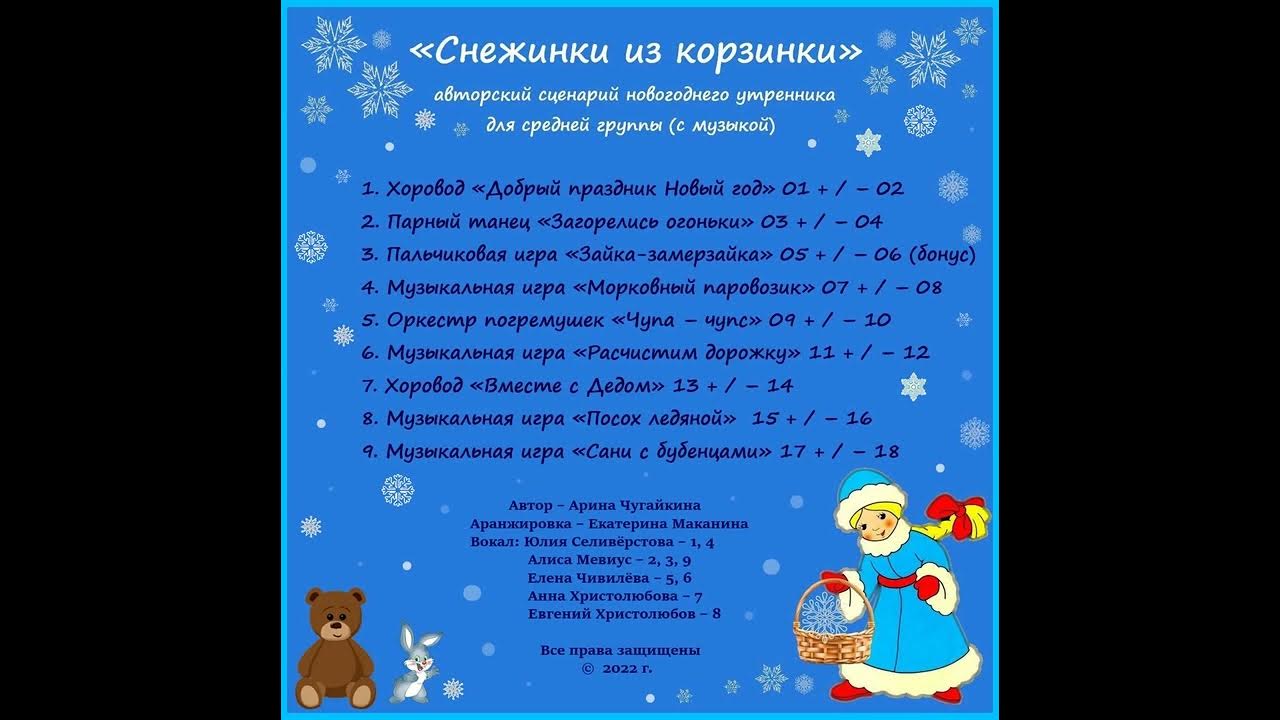 сценарий новогоднего утренника в средней группе снежинки
