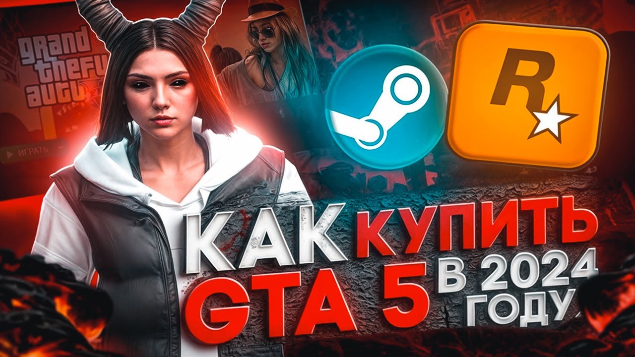 КАК КУПИТЬ GTA 5 В STEAM (СТИМ) | КАК СКАЧАТЬ ГТА 5 И НАЧАТЬ ИГРАТЬ В ...