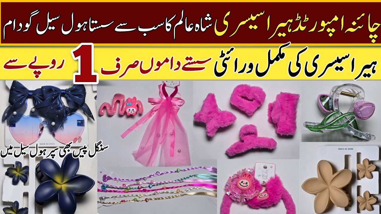 Оптовый рынок заколок для волос в Лахоре | Оптовая продажа аксессуаров для волос в Пакистане | Ко...