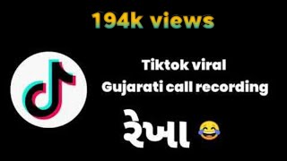 ||😂Rekha tik tok viral Full call recording||halko ||Gujarati Banaskodiyo😭😭||