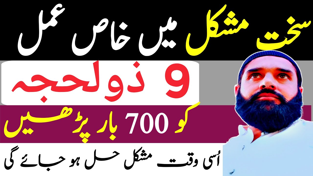 Zil Hajj Mai Har Hajat Puri hone ka Wazifa (Ep4) 9 Zil Hajj 2024Zil