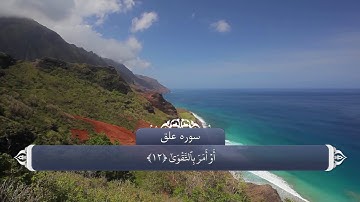 096 - سوره علق